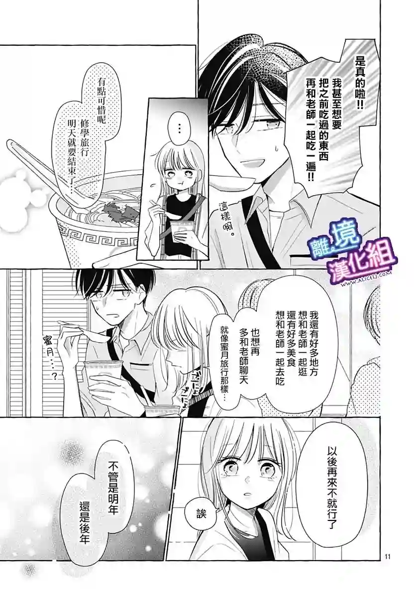这个老师绝对是故意的第30话