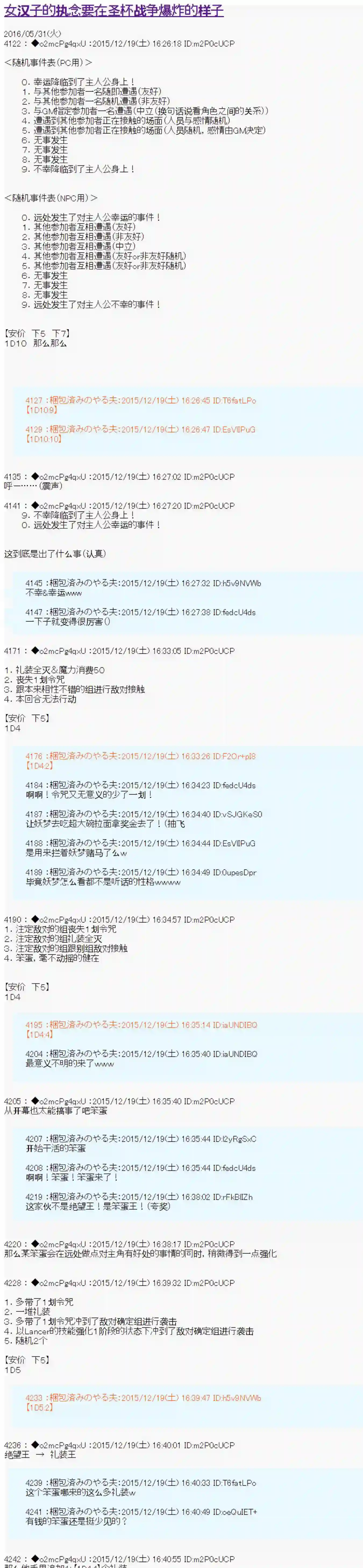 第15次中圣杯：女汉子的执念要在圣杯战争爆炸的样子第01话