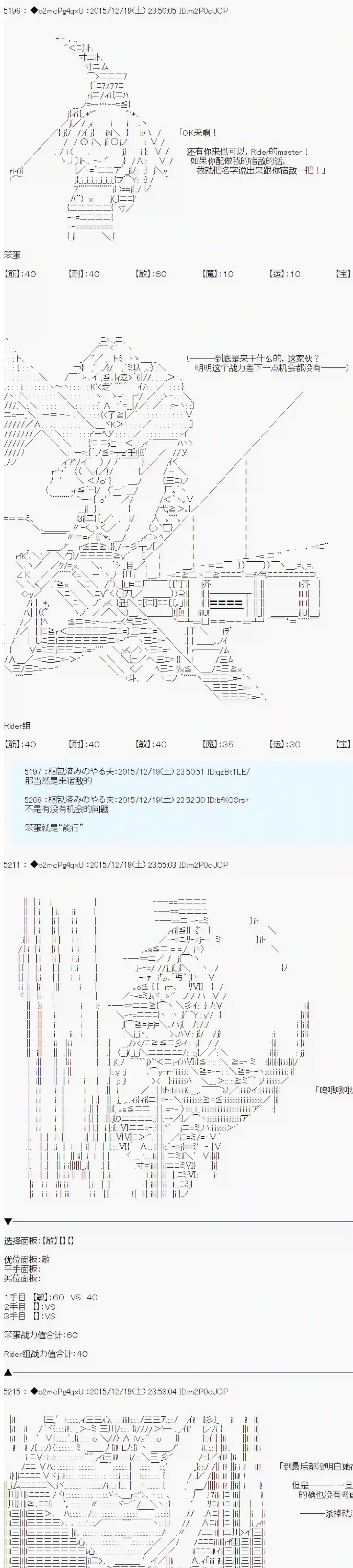 第15次中圣杯：女汉子的执念要在圣杯战争爆炸的样子第01话