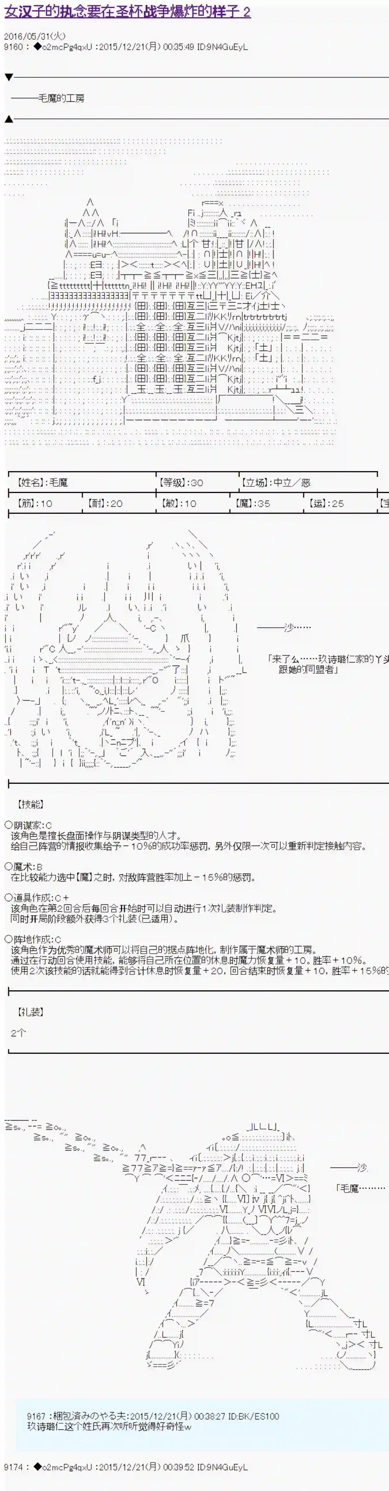 第15次中圣杯：女汉子的执念要在圣杯战争爆炸的样子第02话