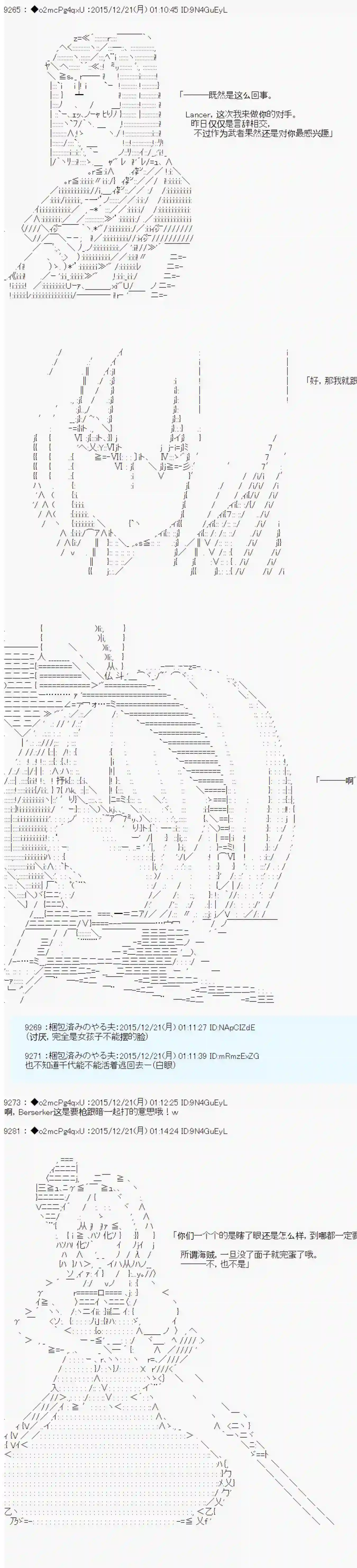 第15次中圣杯：女汉子的执念要在圣杯战争爆炸的样子第02话
