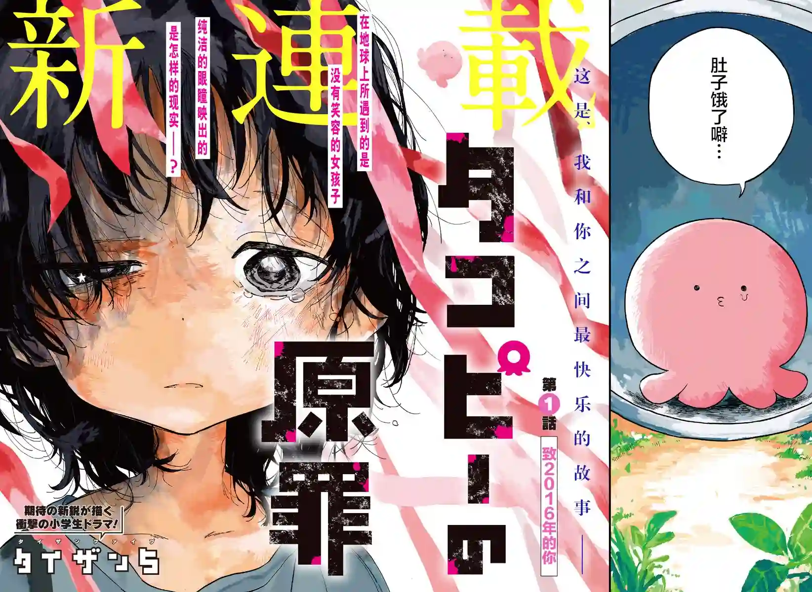 章鱼噼的原罪第01话