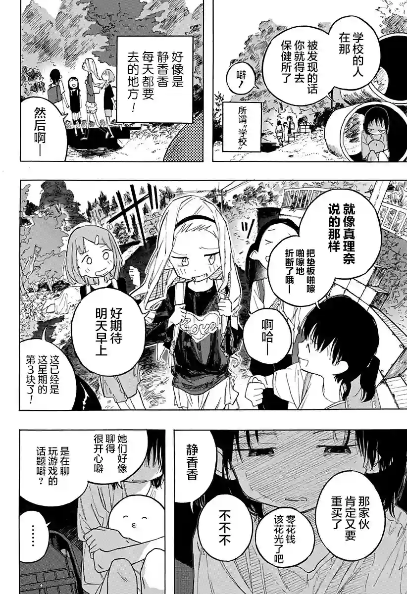 章鱼噼的原罪第01话