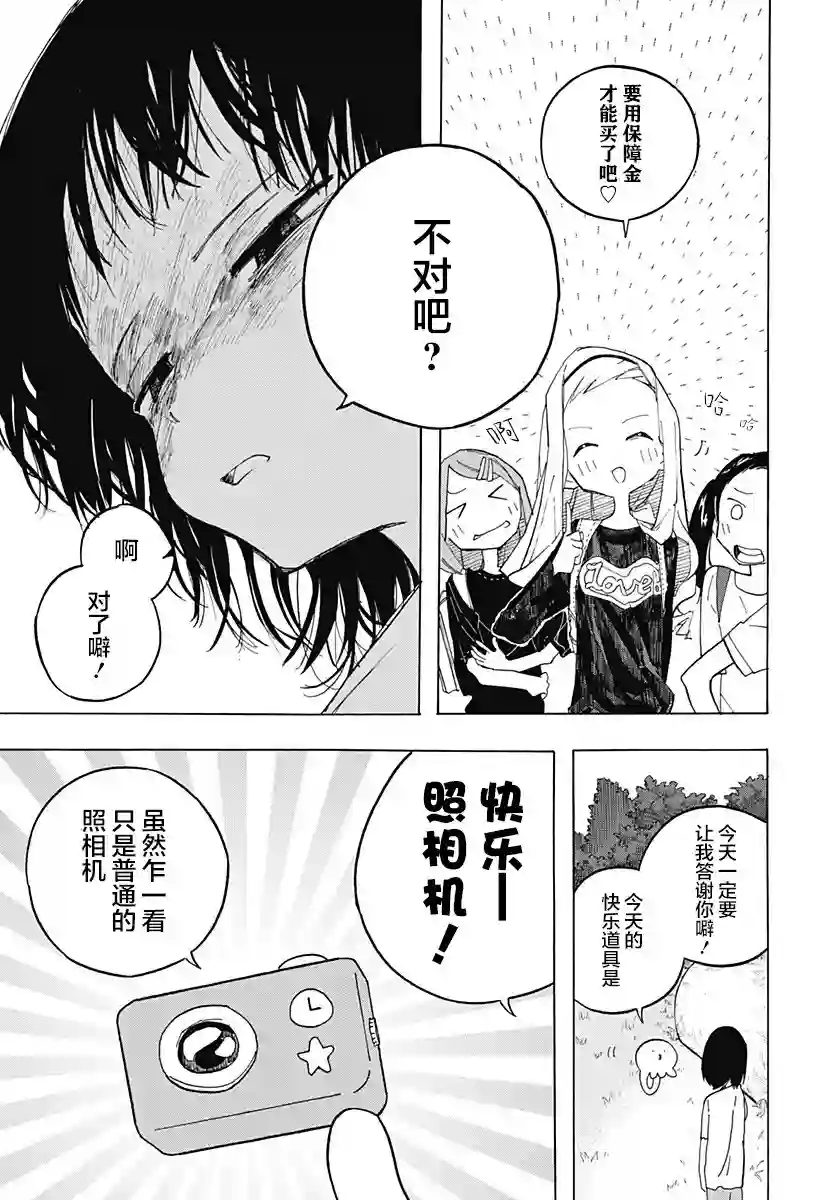 章鱼噼的原罪第01话