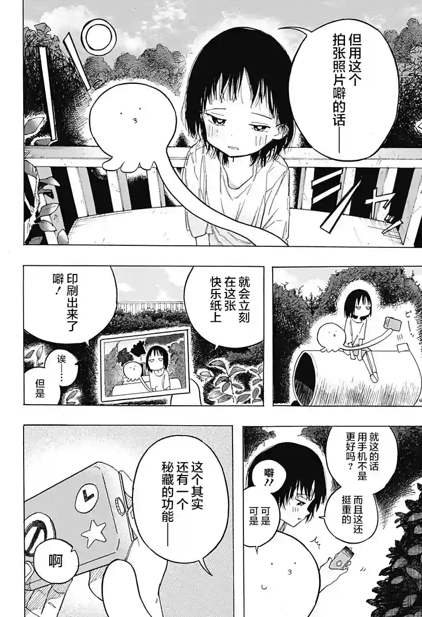 章鱼噼的原罪第01话