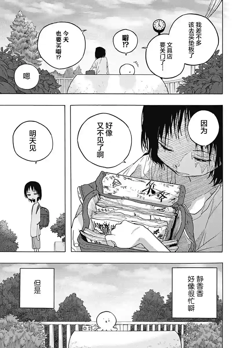 章鱼噼的原罪第01话