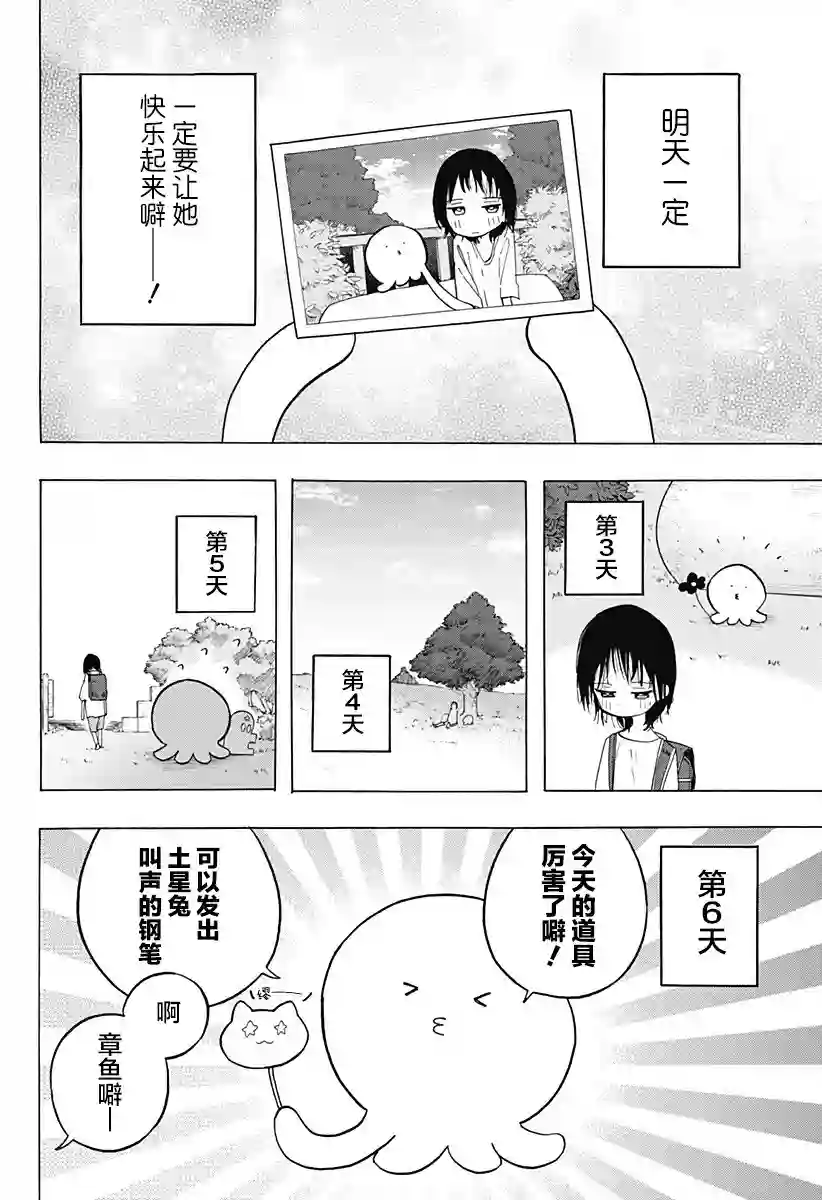 章鱼噼的原罪第01话