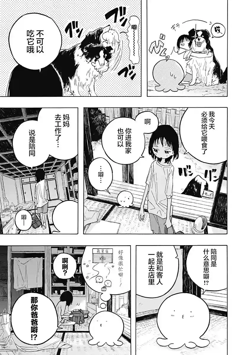 章鱼噼的原罪第01话