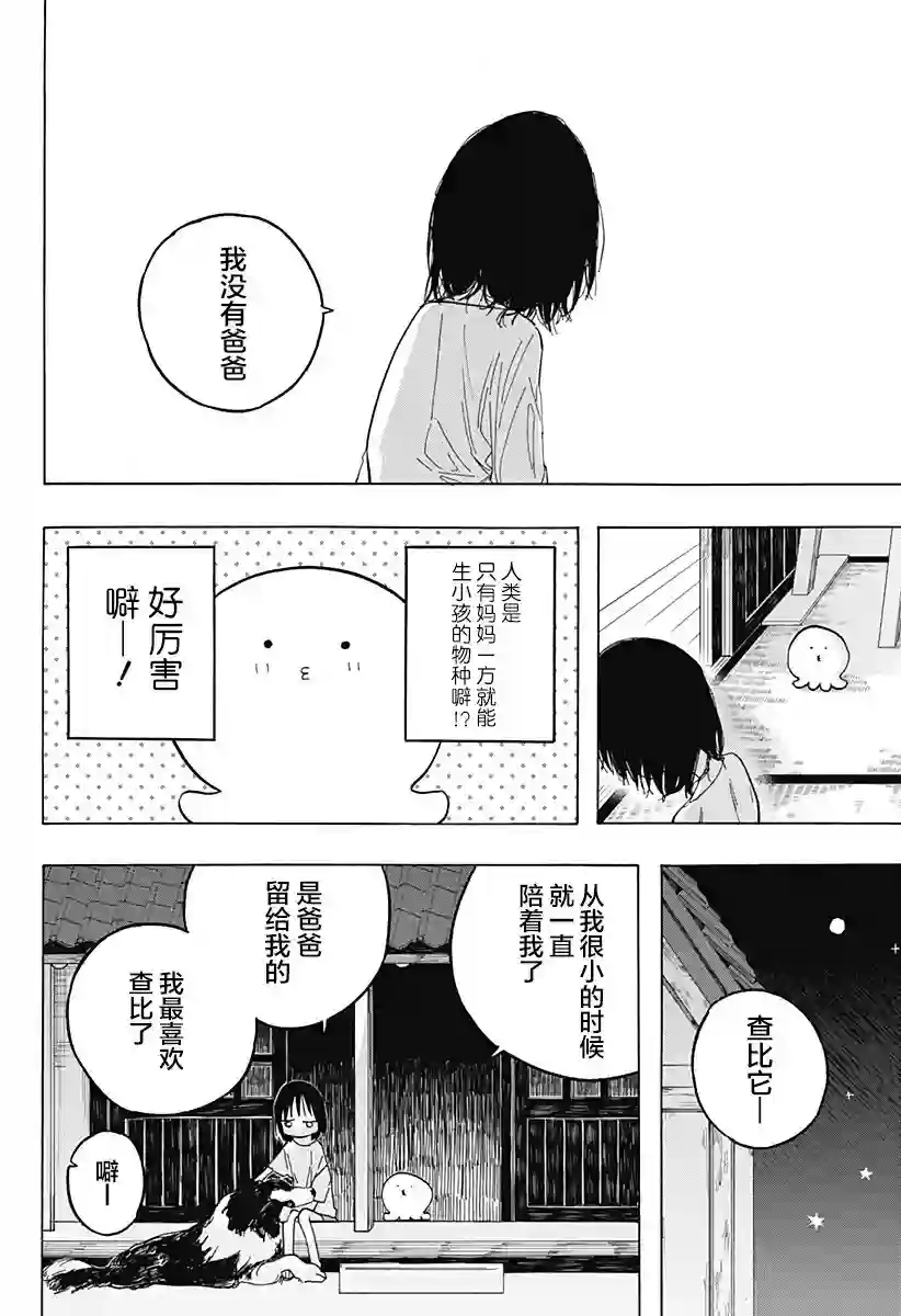 章鱼噼的原罪第01话