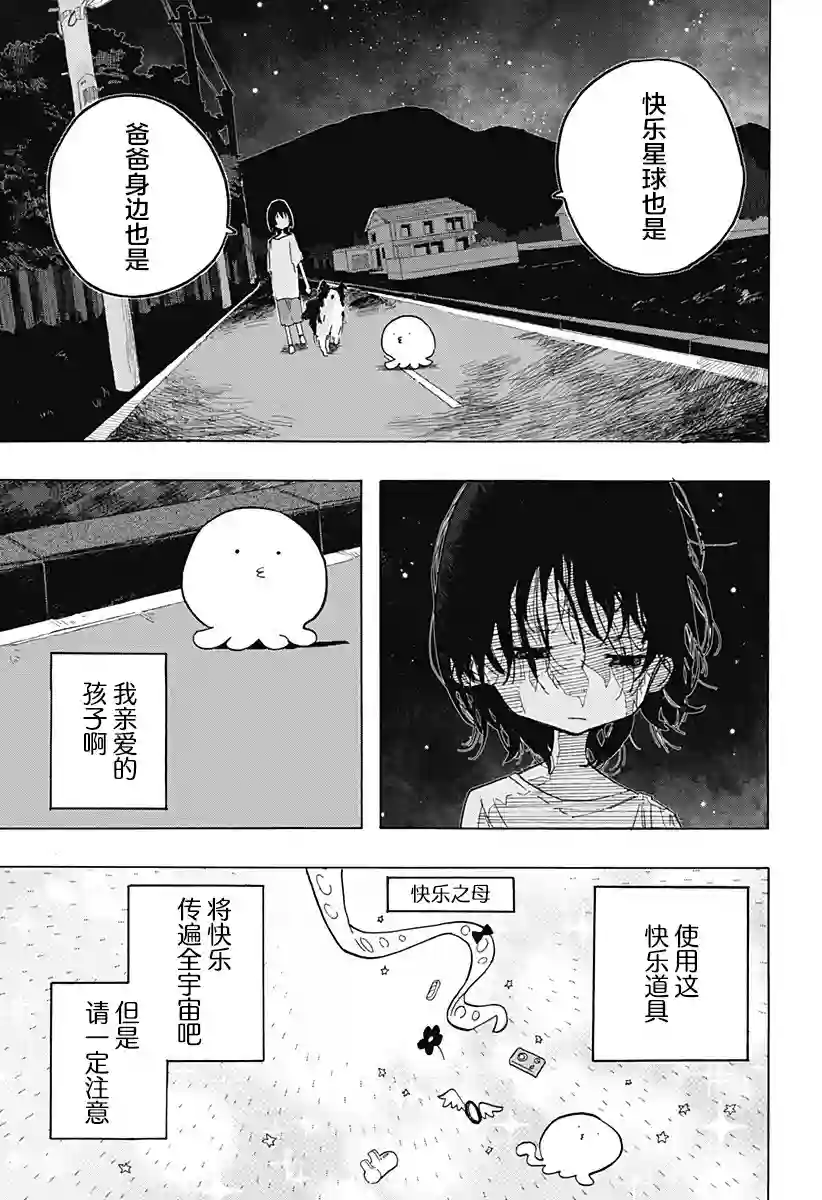 章鱼噼的原罪第01话