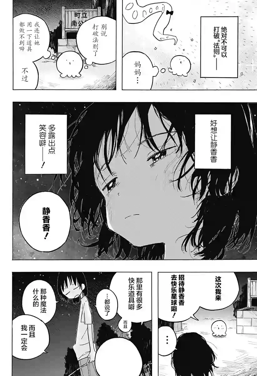 章鱼噼的原罪第01话