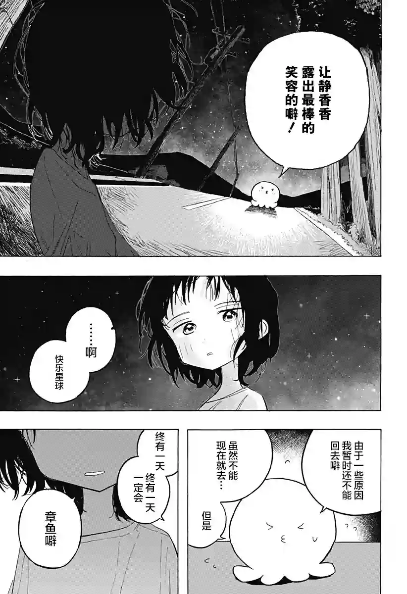 章鱼噼的原罪第01话