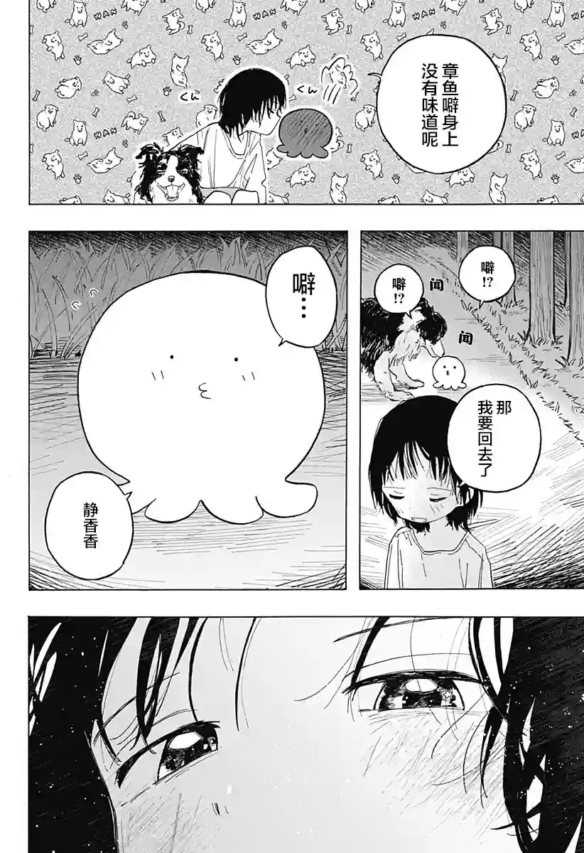 章鱼噼的原罪第01话