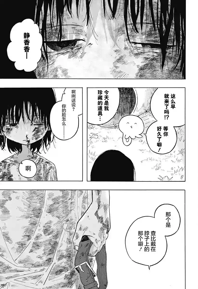 章鱼噼的原罪第01话