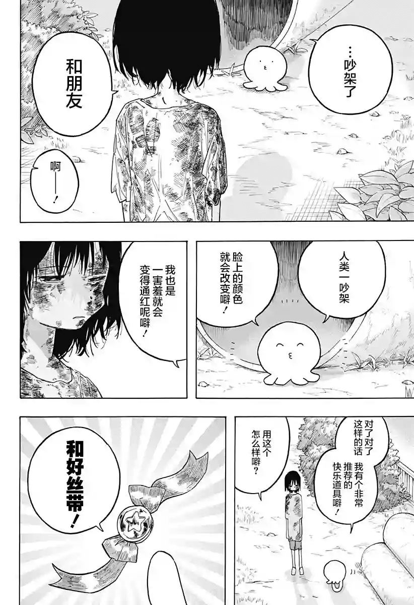 章鱼噼的原罪第01话