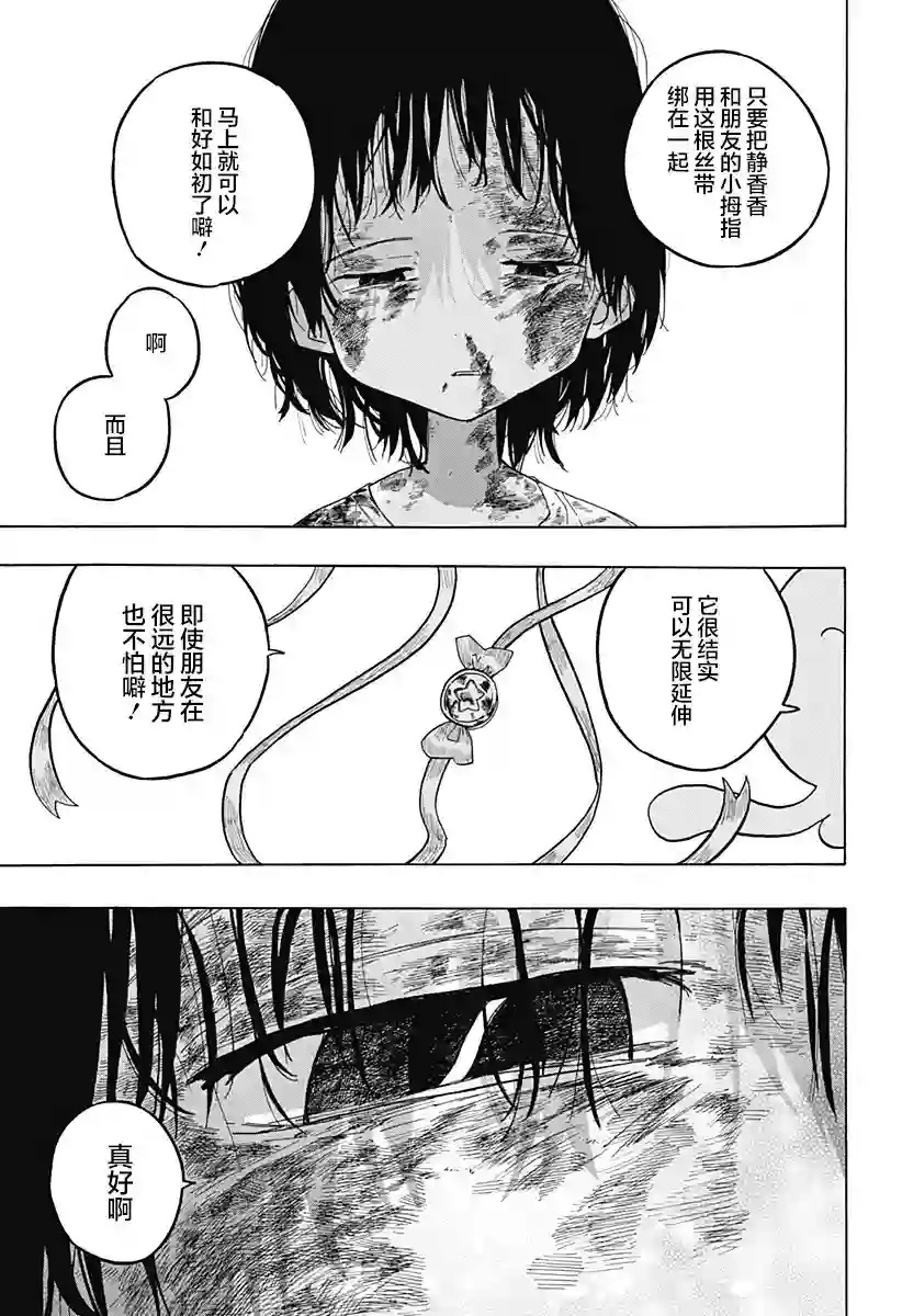 章鱼噼的原罪第01话