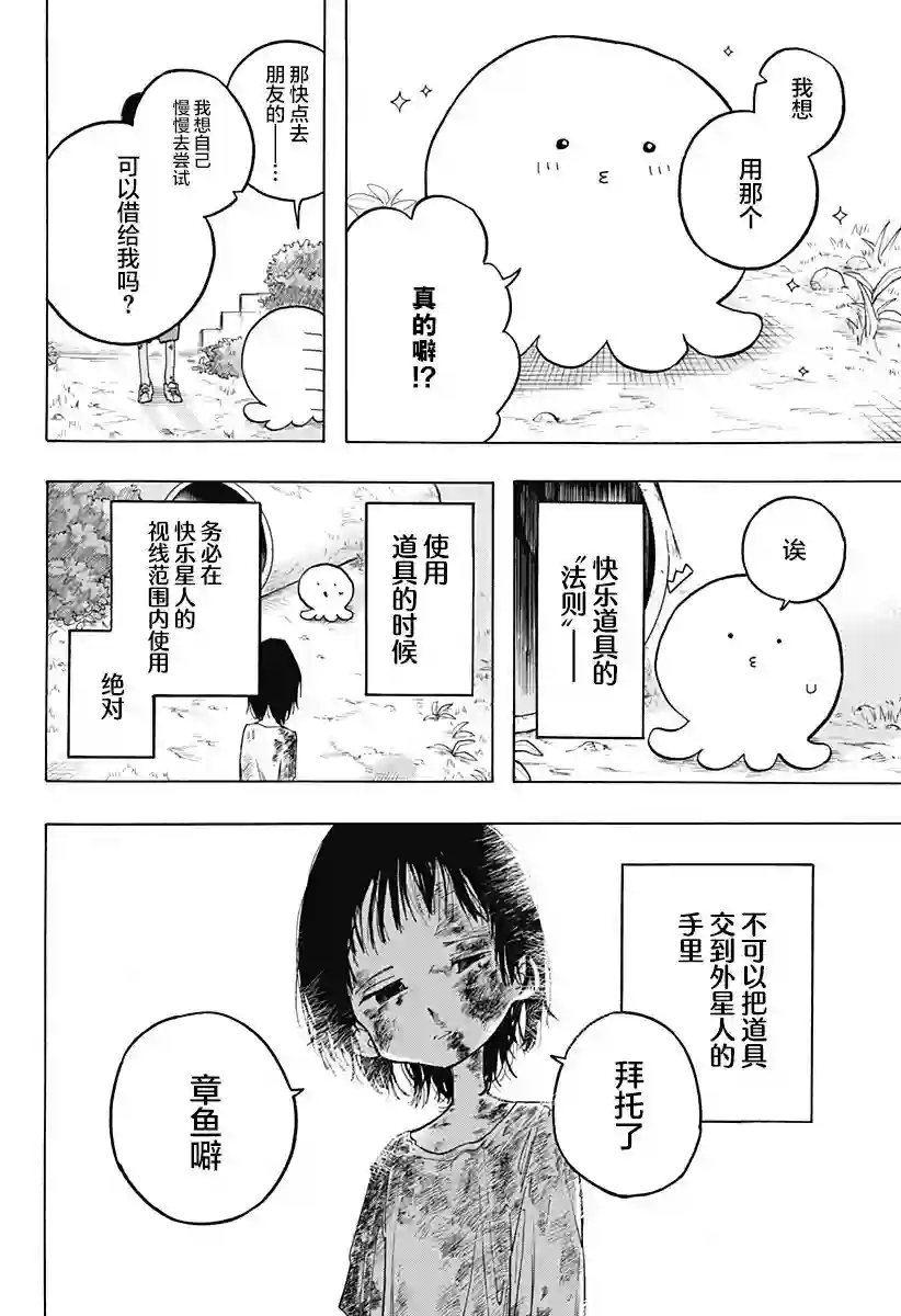 章鱼噼的原罪第01话