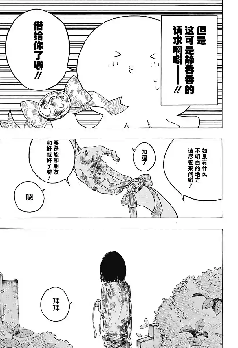 章鱼噼的原罪第01话