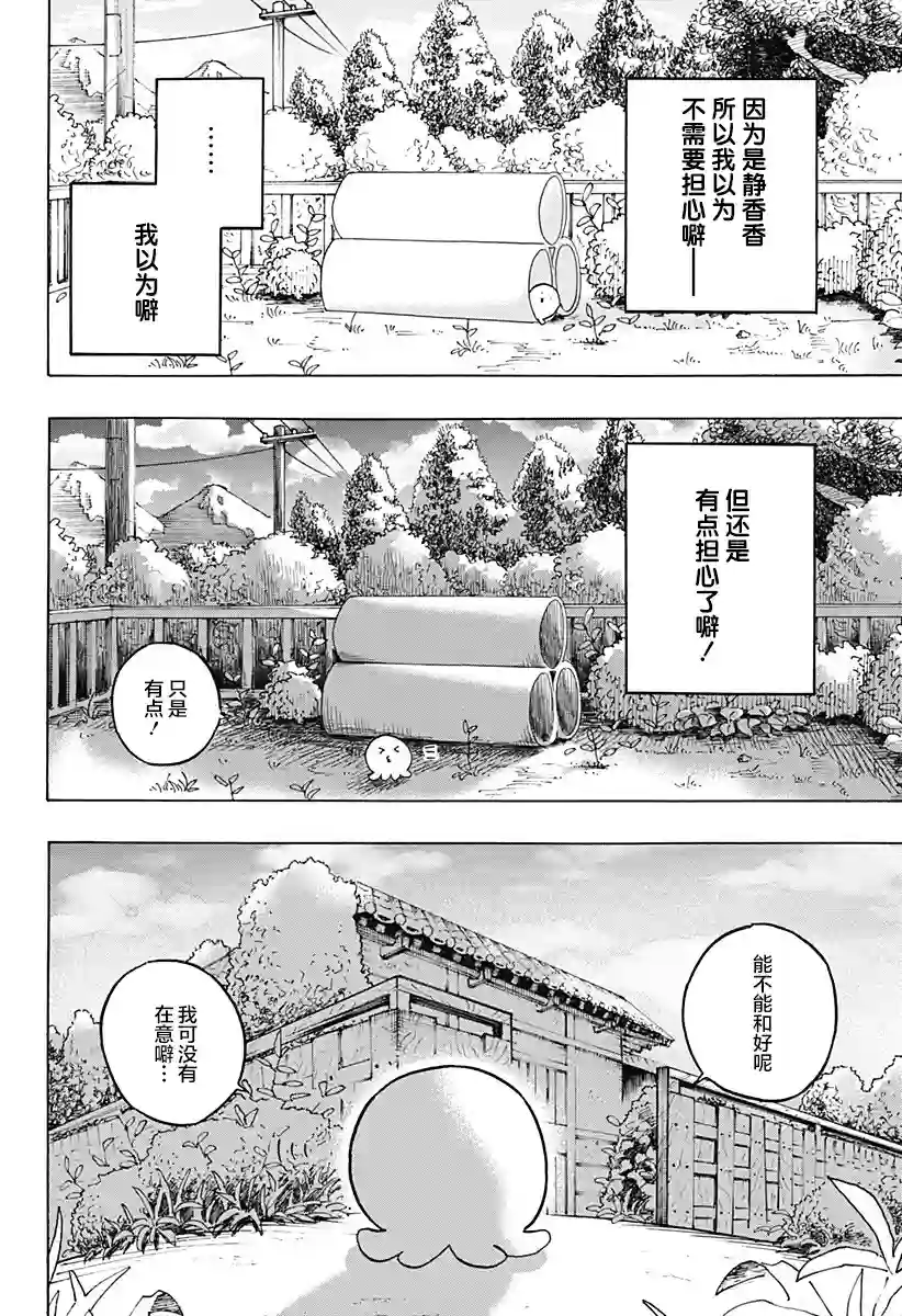 章鱼噼的原罪第01话