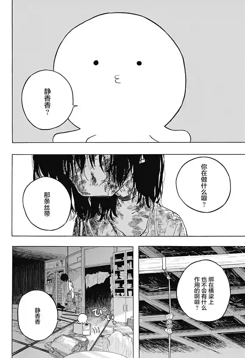 章鱼噼的原罪第01话