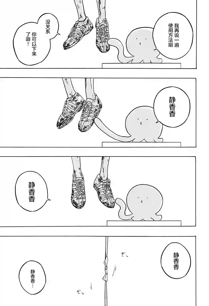 章鱼噼的原罪第01话