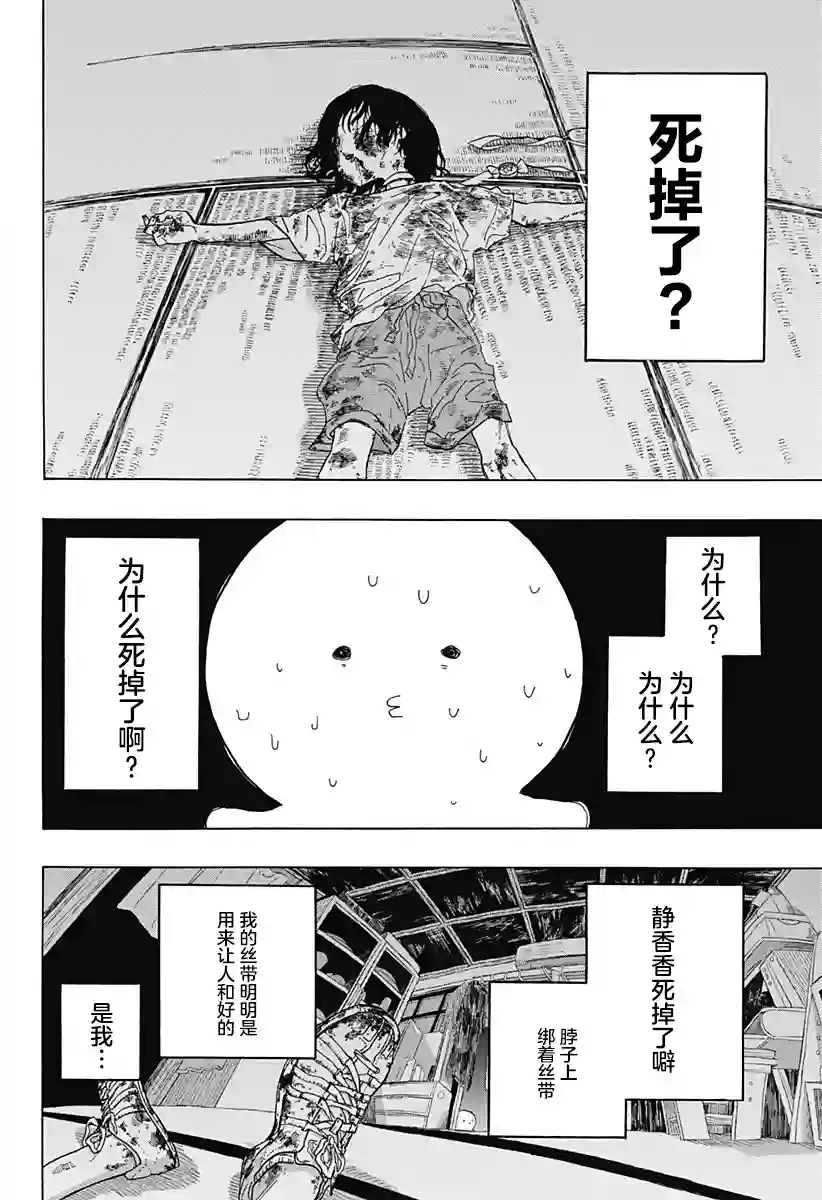 章鱼噼的原罪第01话