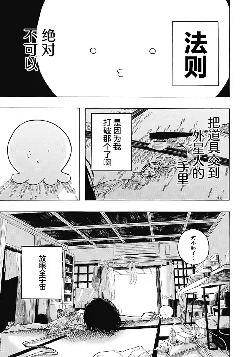 章鱼噼的原罪第01话