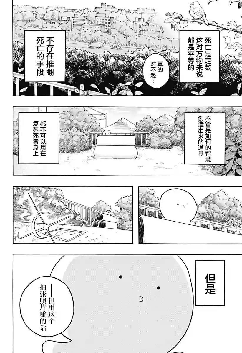 章鱼噼的原罪第01话