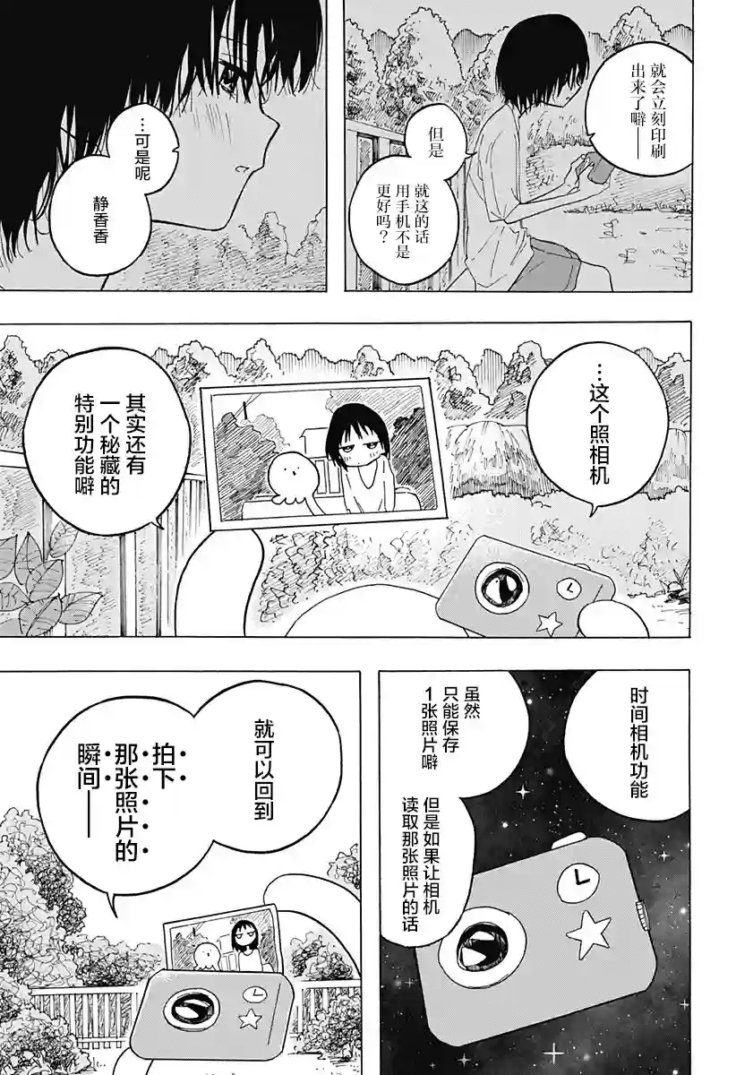 章鱼噼的原罪第01话