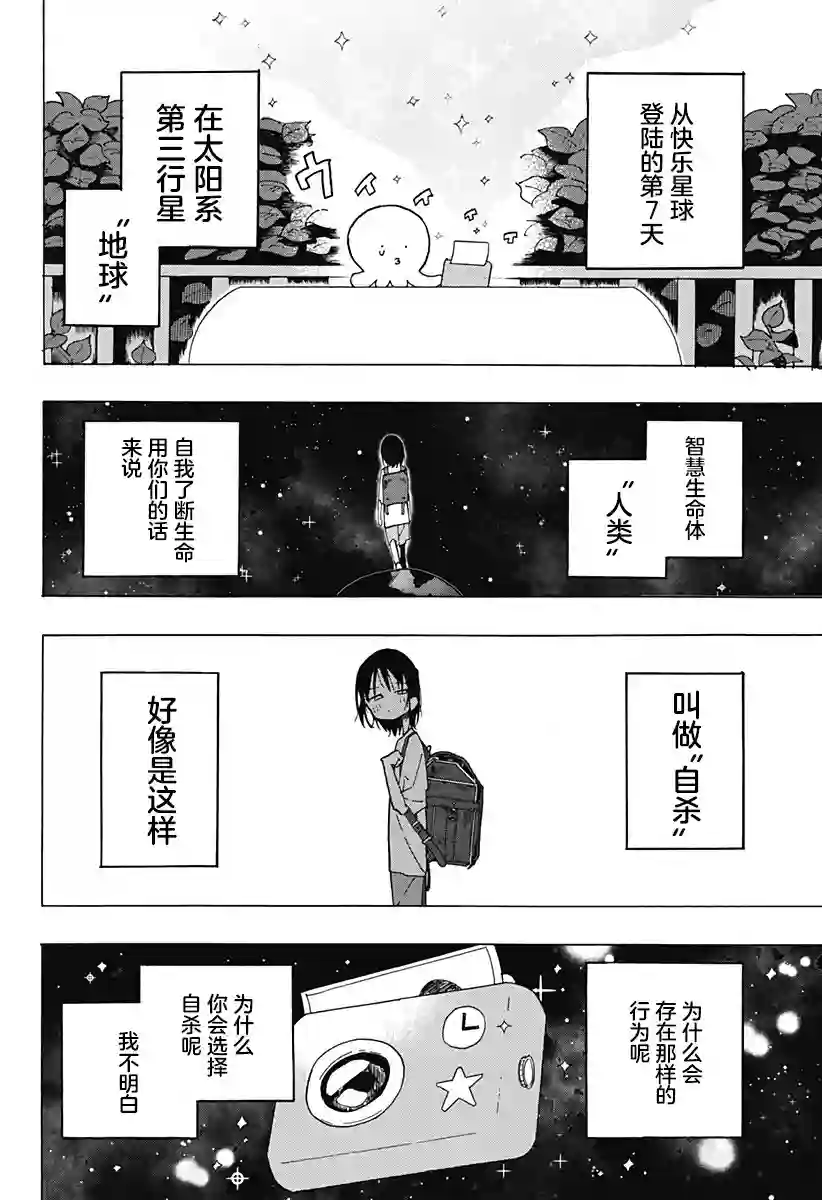章鱼噼的原罪第01话