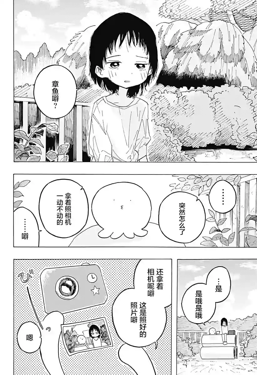 章鱼噼的原罪第01话