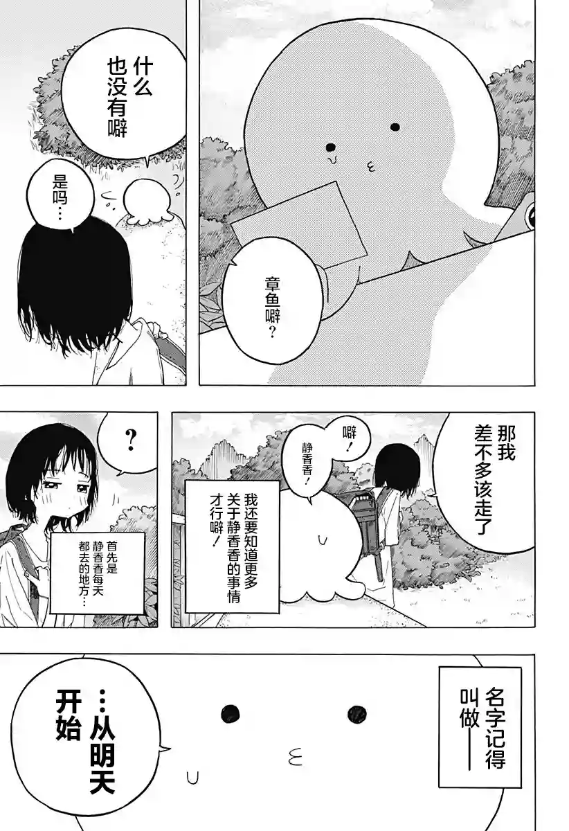 章鱼噼的原罪第01话