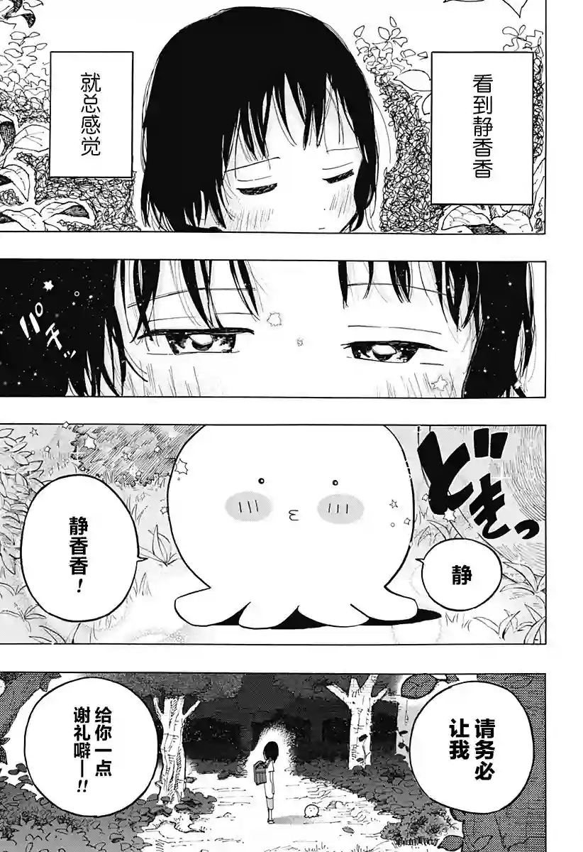 章鱼噼的原罪第01话