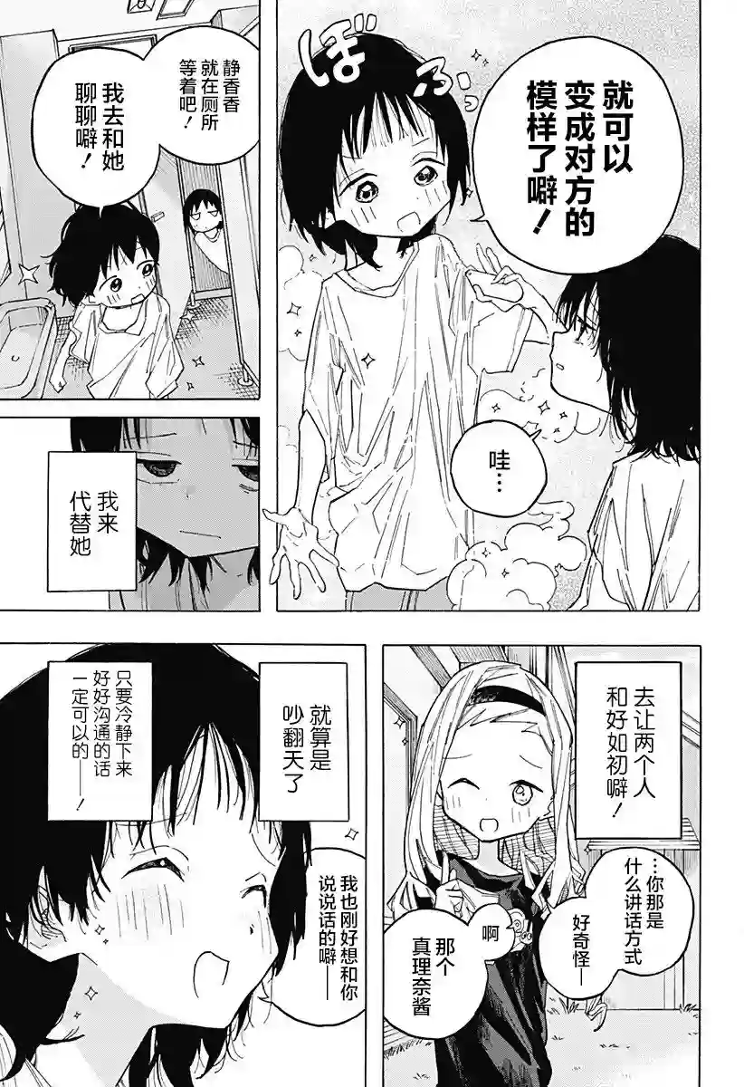 章鱼噼的原罪第02话