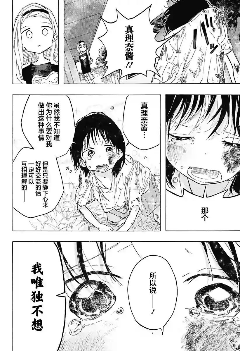 章鱼噼的原罪第02话