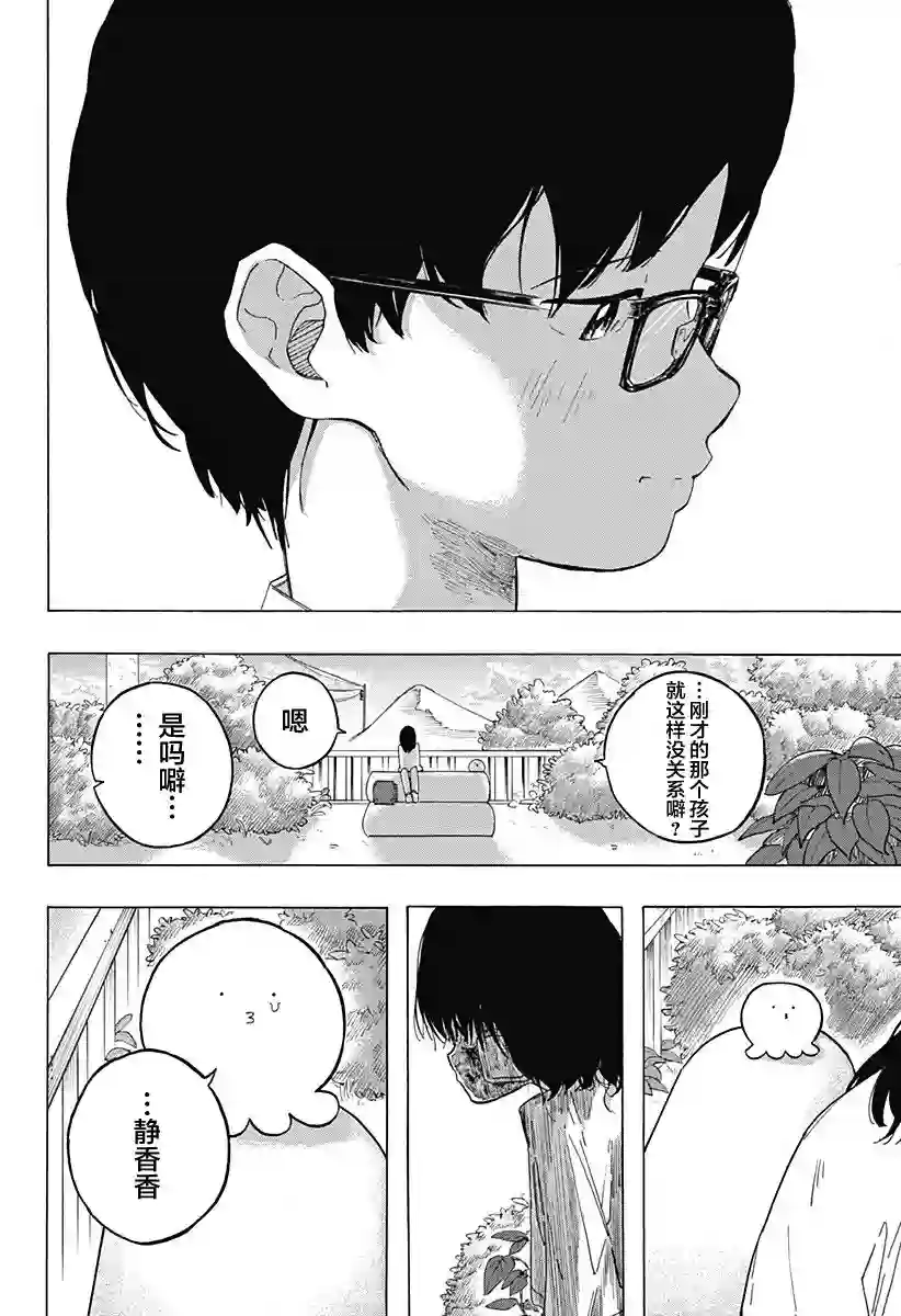 章鱼噼的原罪第02话