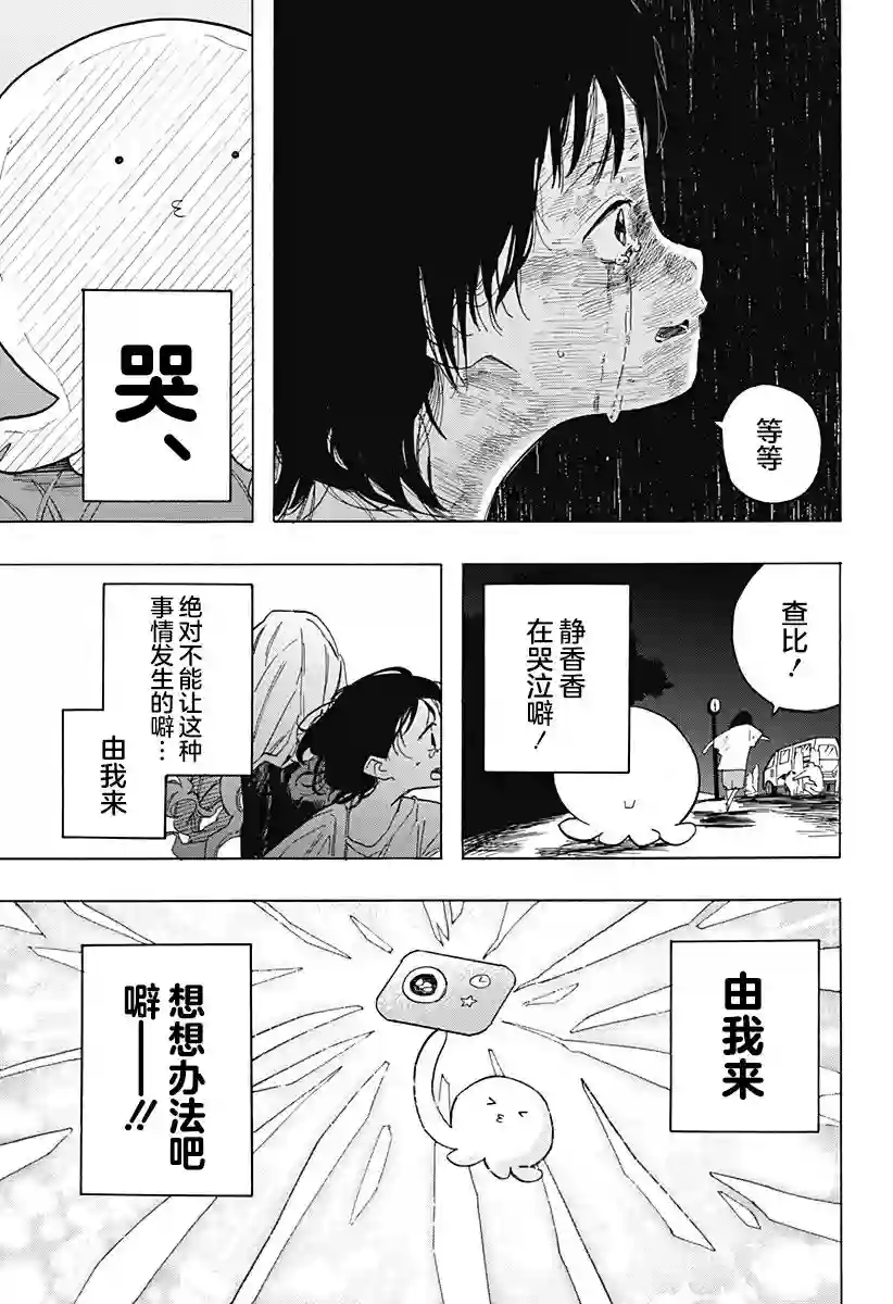 章鱼噼的原罪第03话