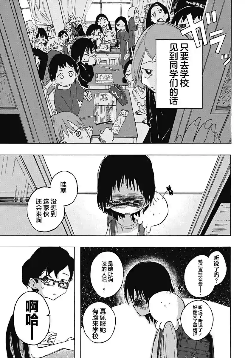 章鱼噼的原罪第03话