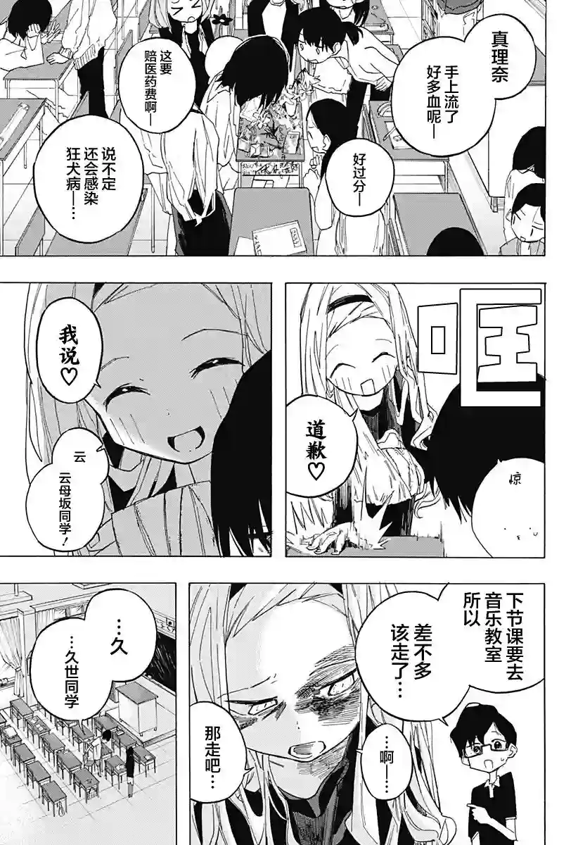 章鱼噼的原罪第03话