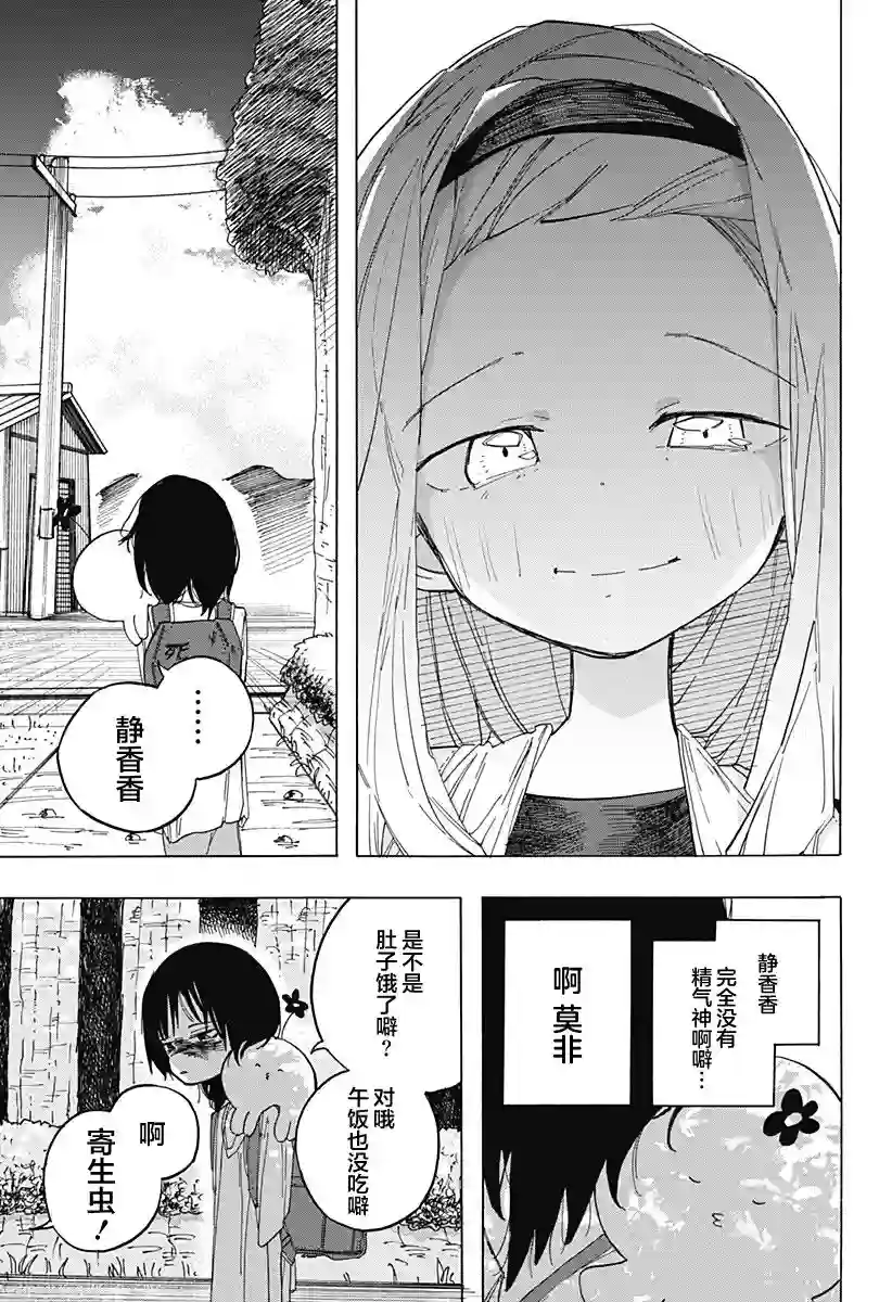 章鱼噼的原罪第03话