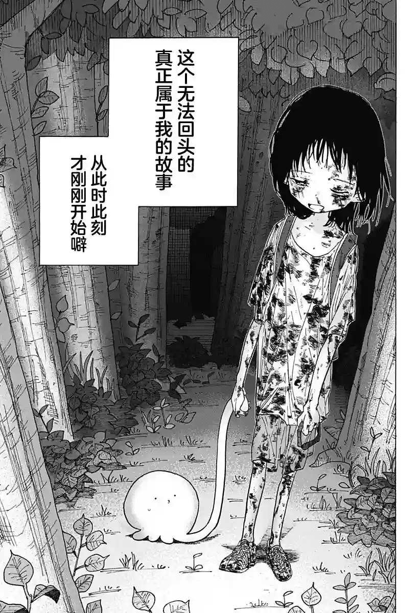 章鱼噼的原罪第04话