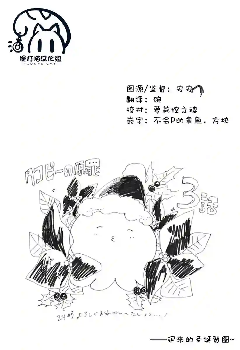 章鱼噼的原罪第04话