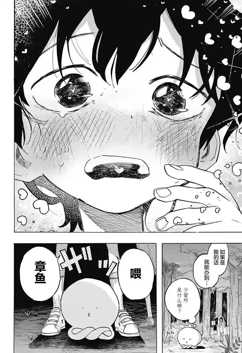 章鱼噼的原罪第05话