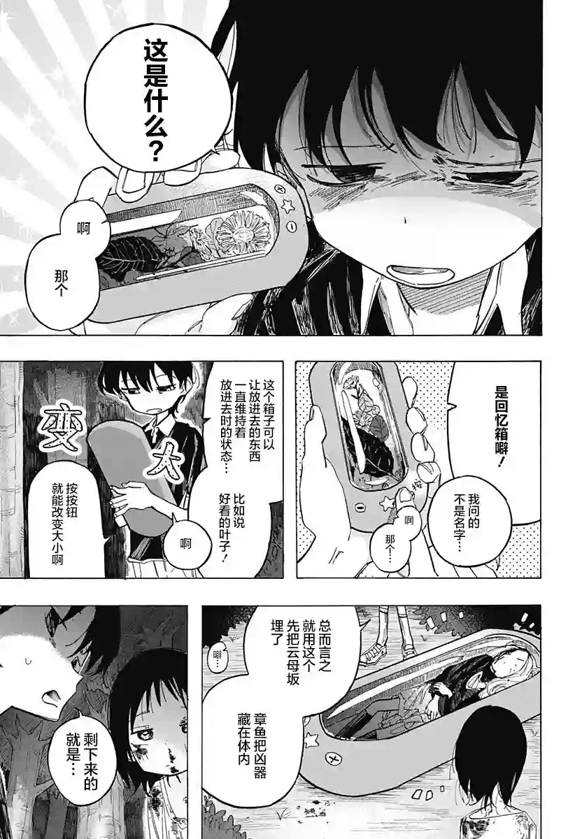 章鱼噼的原罪第05话