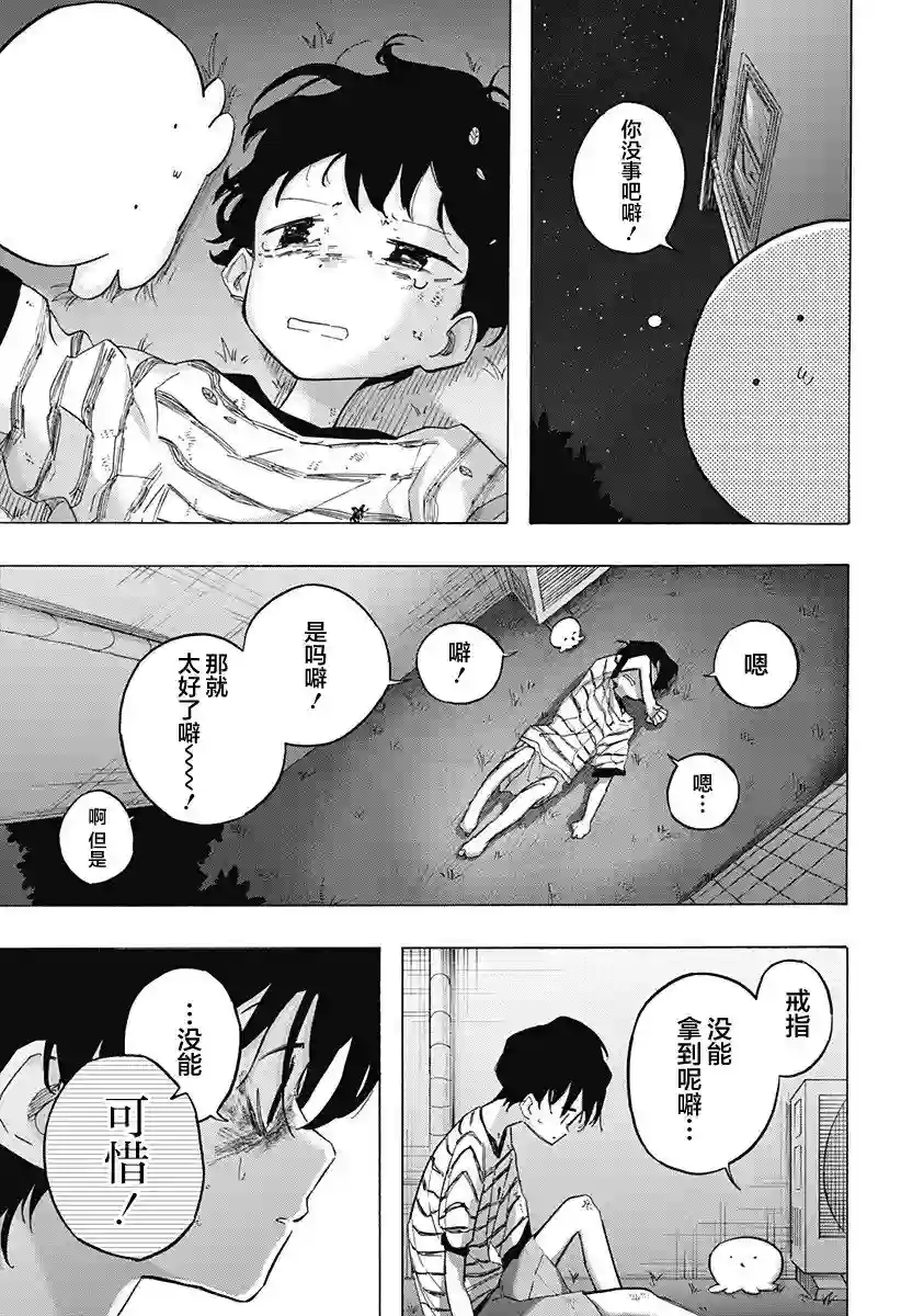 章鱼噼的原罪第06话