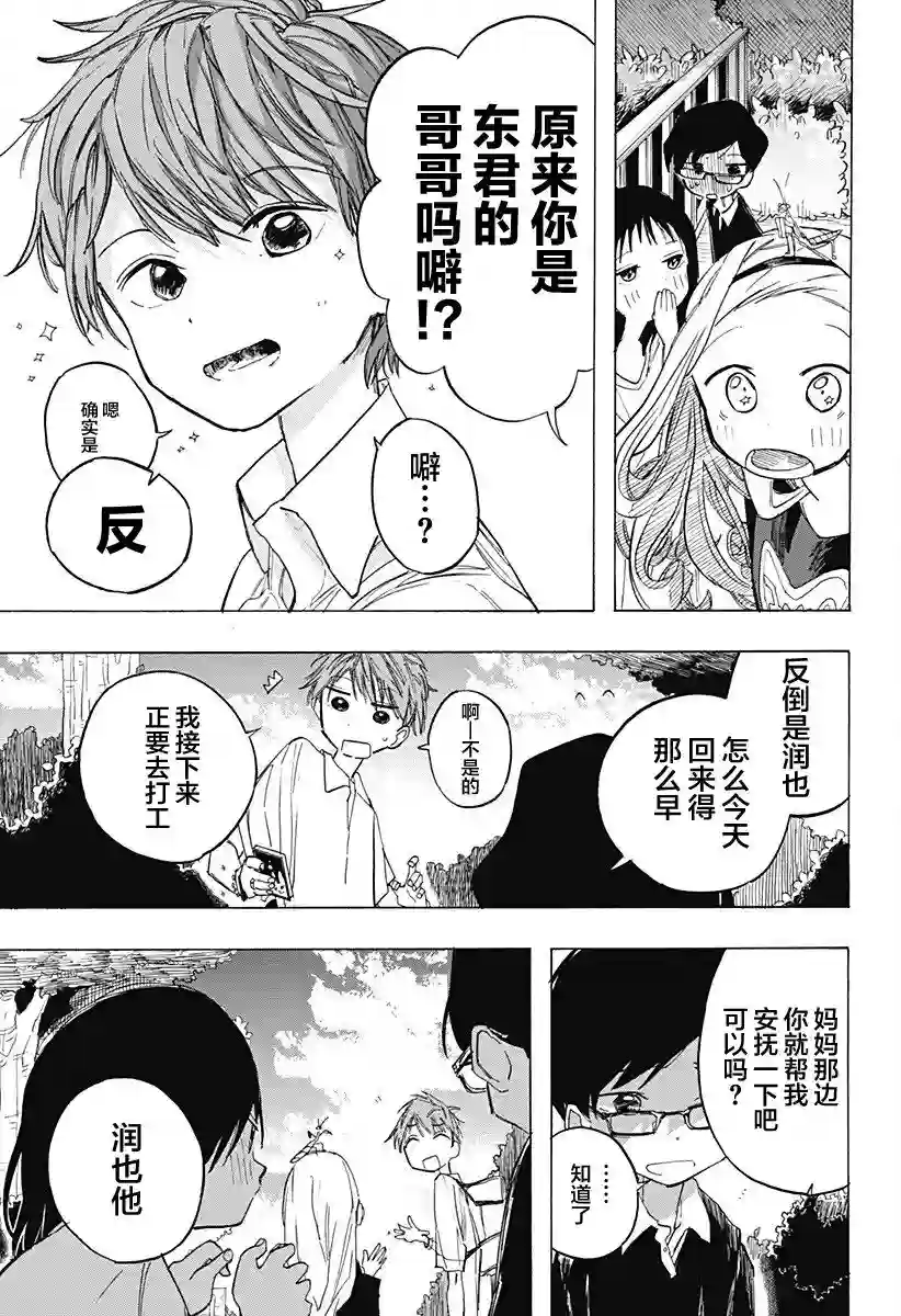 章鱼噼的原罪第06话