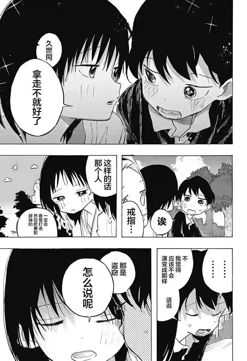 章鱼噼的原罪第06话