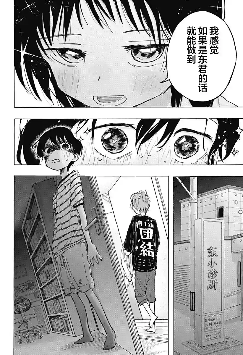 章鱼噼的原罪第06话