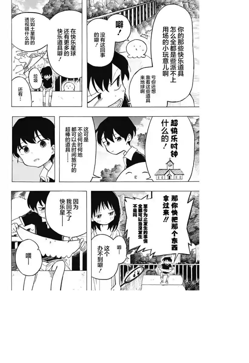 章鱼噼的原罪第07话