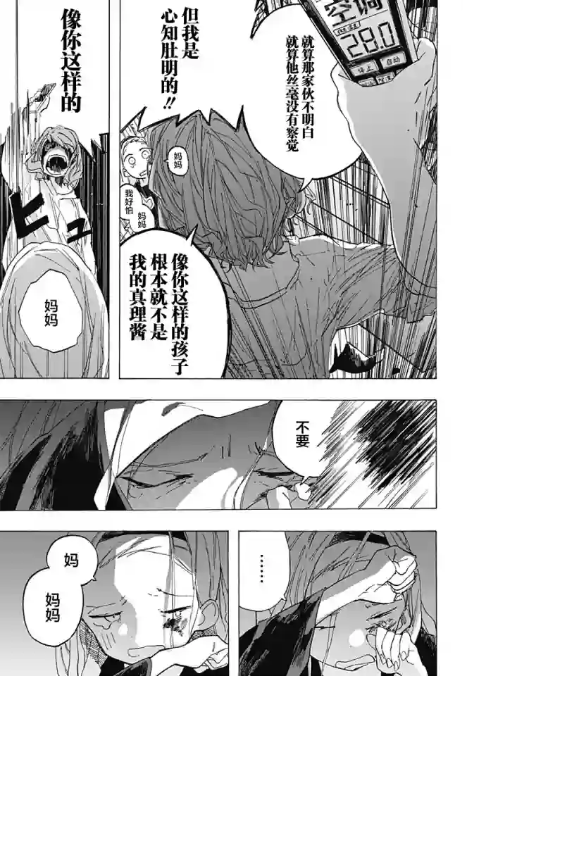 章鱼噼的原罪第07话